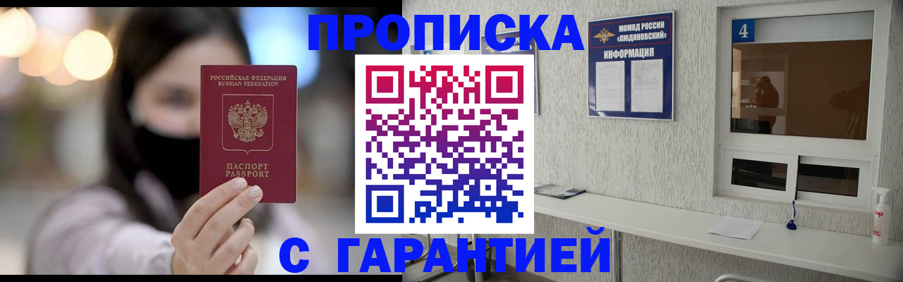 временная регистрация купить в Абазе