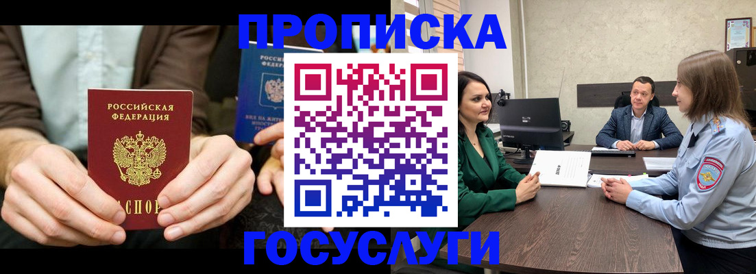 прописка в квартире в Абазе