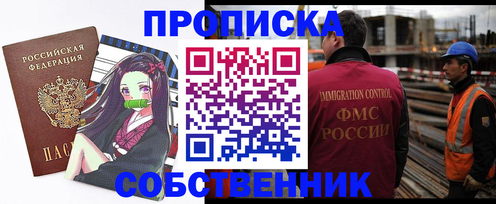 временная регистрация для всех в Абазе