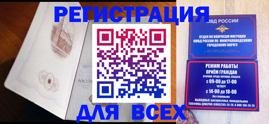 временная регистрация для школы в Абазе