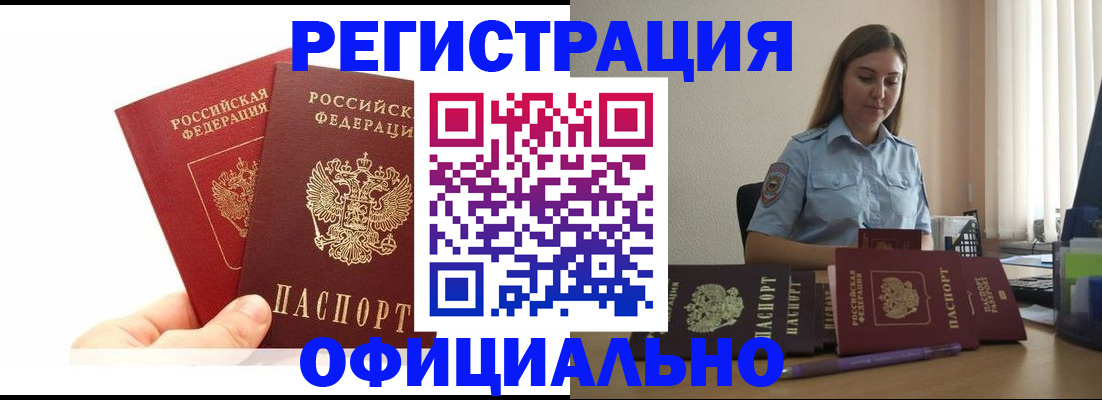 временная регистрация для школы в Абазе