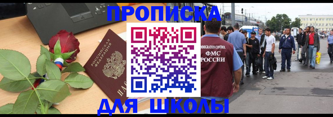 купить прописку в Абазе